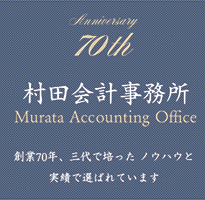 Murata Accounting Office